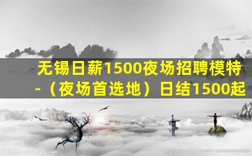 马鞍山KTV招聘